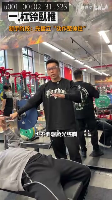 胸部、杠铃卧推的来源画面