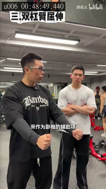 胸部、双杠臂屈伸的来源画面