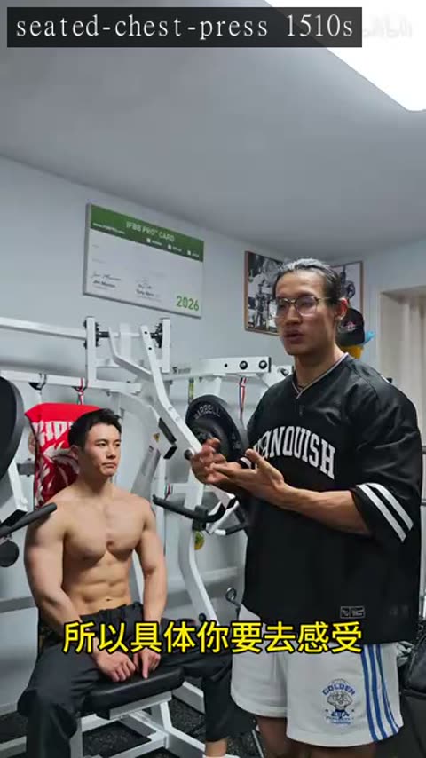 器械推胸、座椅支撑的来源画面