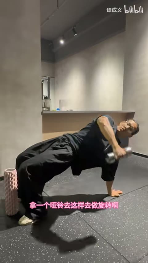 支撑负重旋转
